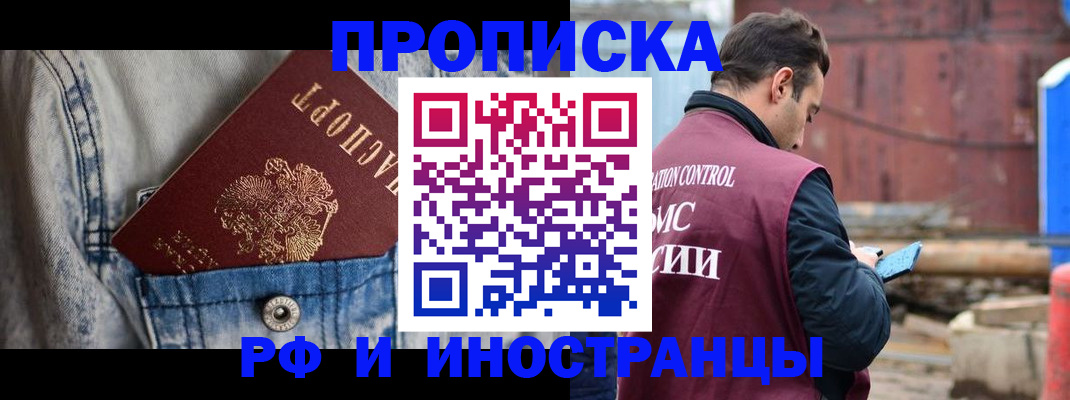 прописка 2025 в Щиграх