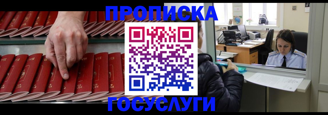 временная регистрация недорого в Щиграх