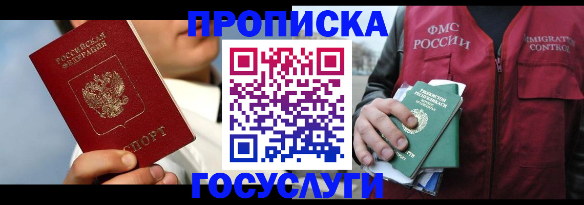 временная регистрация в Щиграх