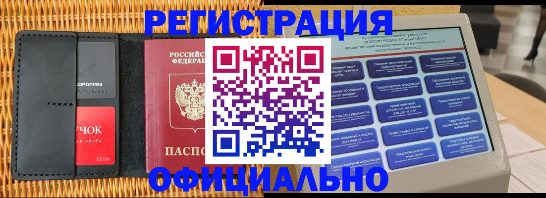 временная регистрация купить в Щиграх